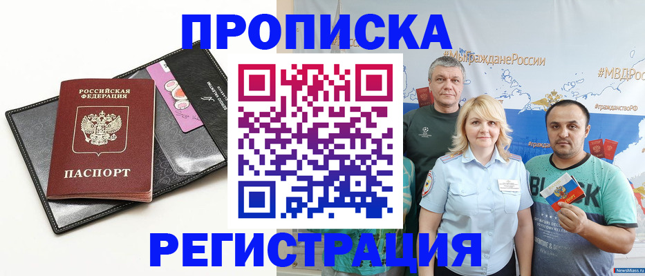 прописка для кредита в Сланцах