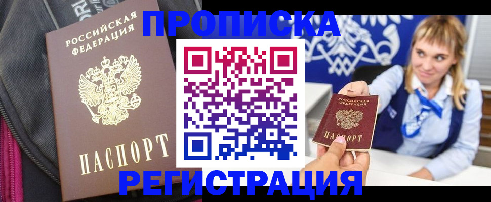 прописка для школы в Сланцах